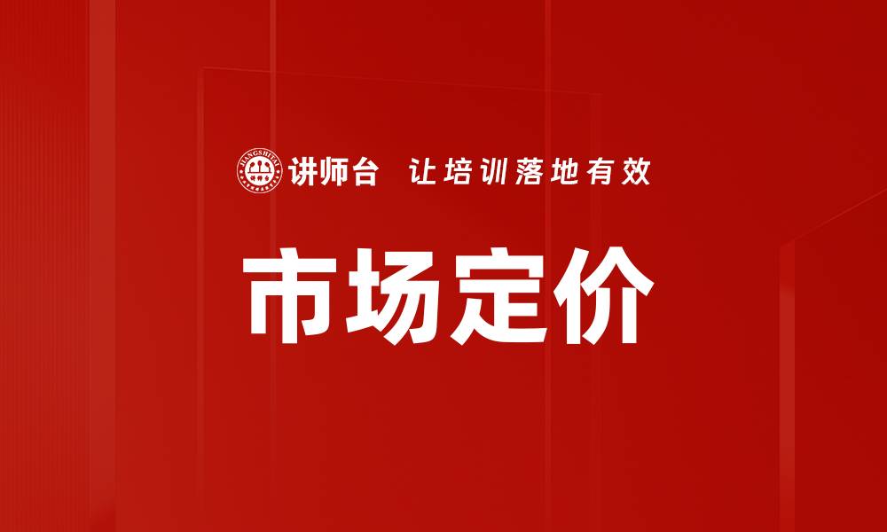 文章市场定价的缩略图
