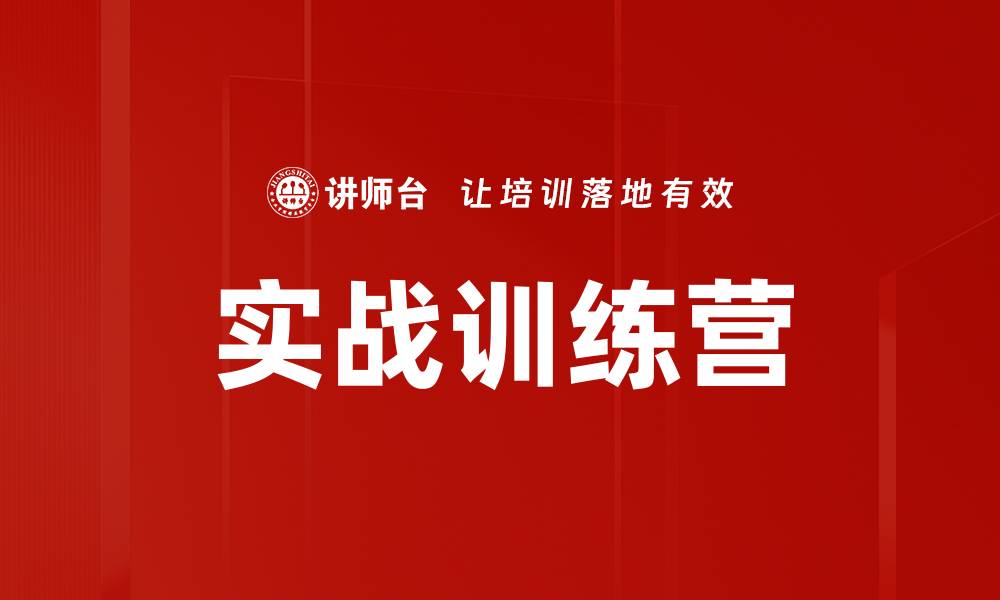 文章实战训练营的缩略图