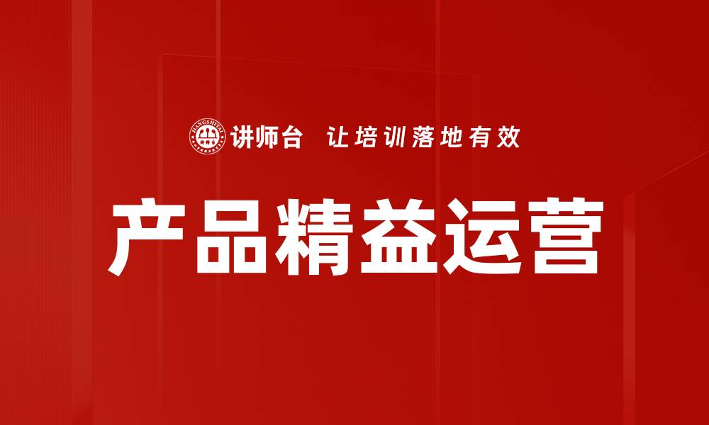 文章产品精益运营的缩略图