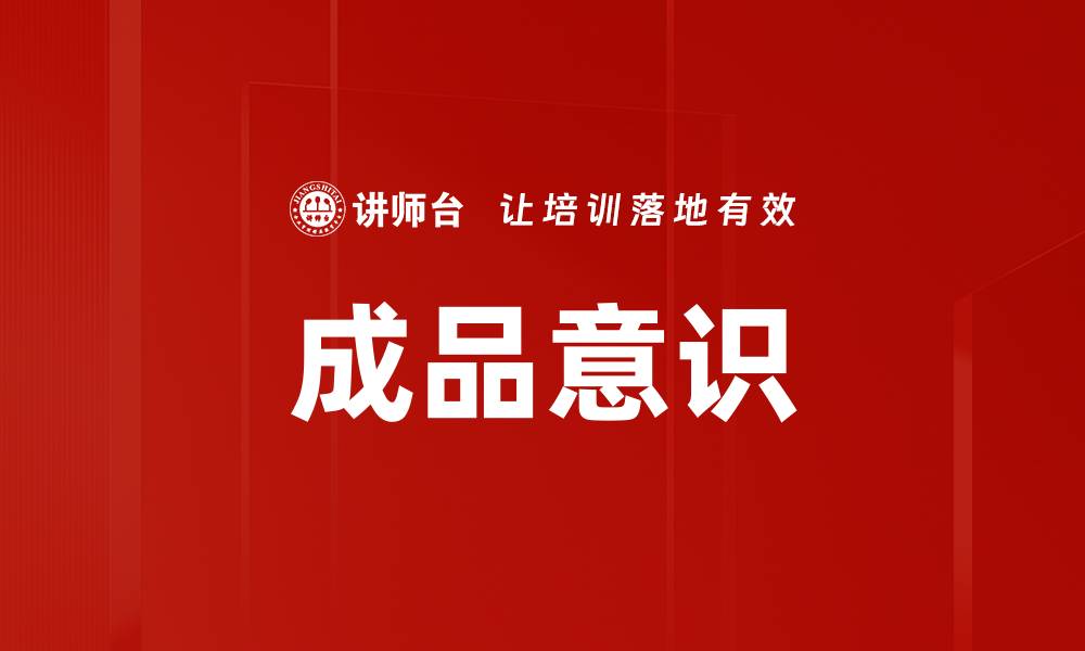 文章成品意识的缩略图