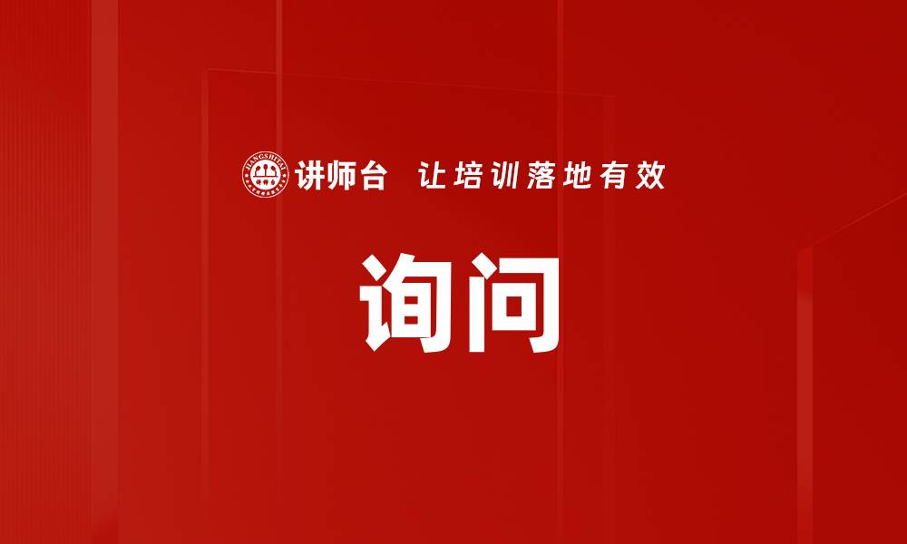 文章询问的缩略图