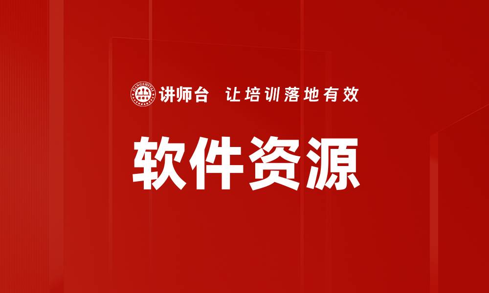 文章软件资源的缩略图