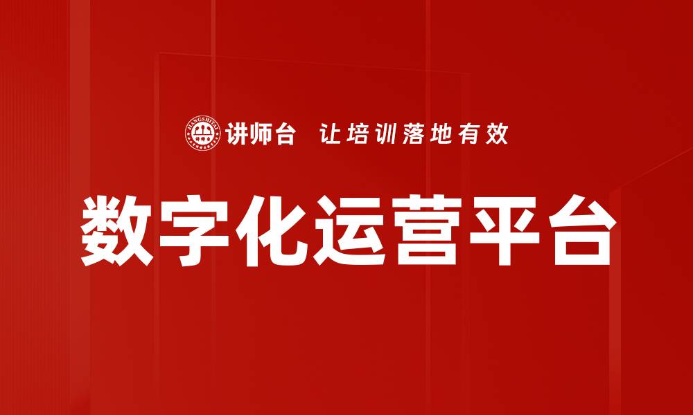 文章数字化运营平台的缩略图