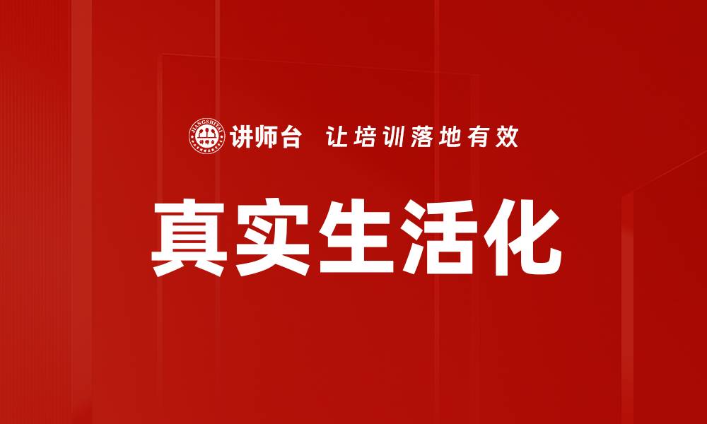 文章真实生活化的缩略图