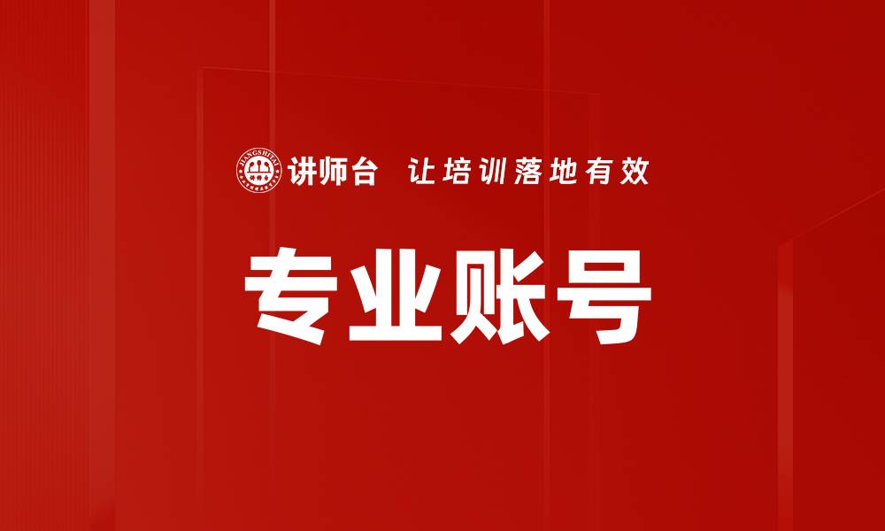 文章专业账号的缩略图