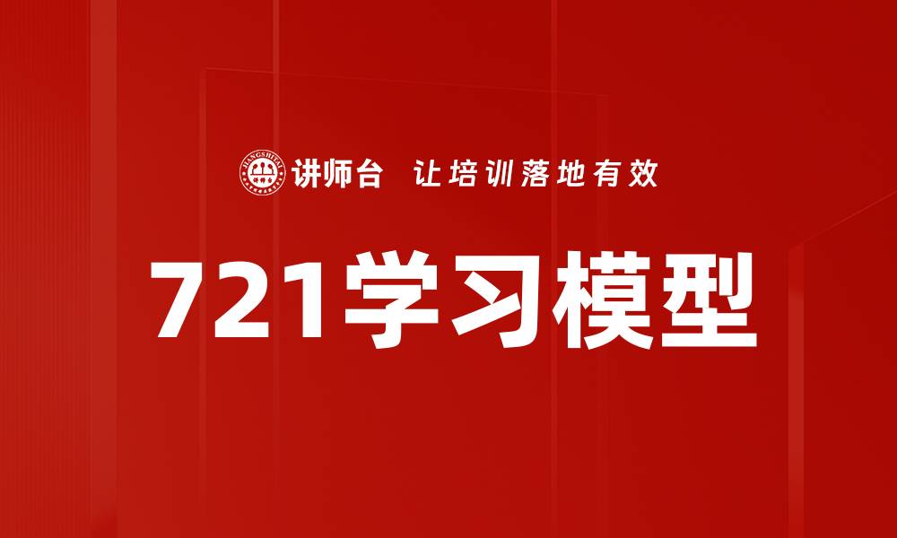 文章721学习模型的缩略图