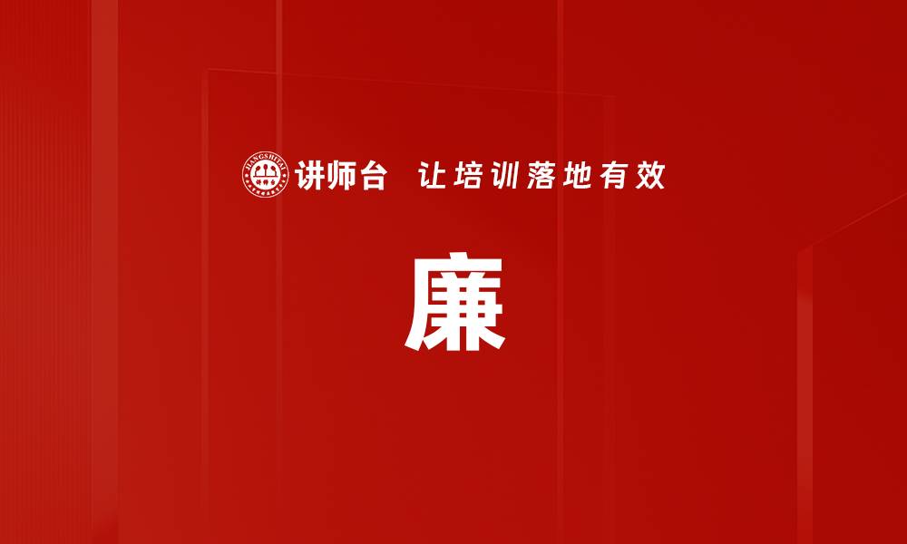 文章廉的缩略图