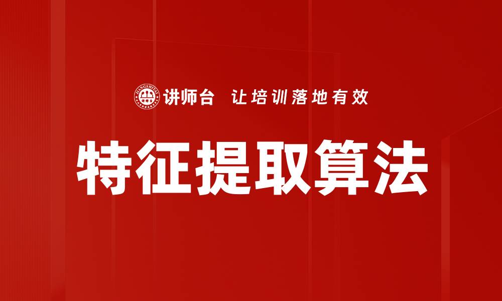 文章特征提取算法的缩略图