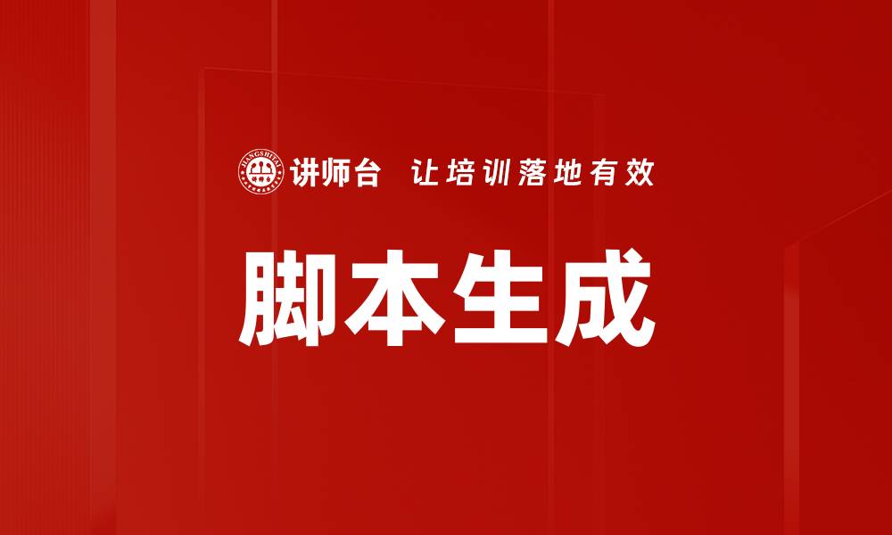 文章脚本生成的缩略图