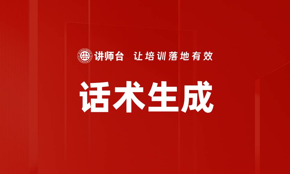 文章话术生成的缩略图