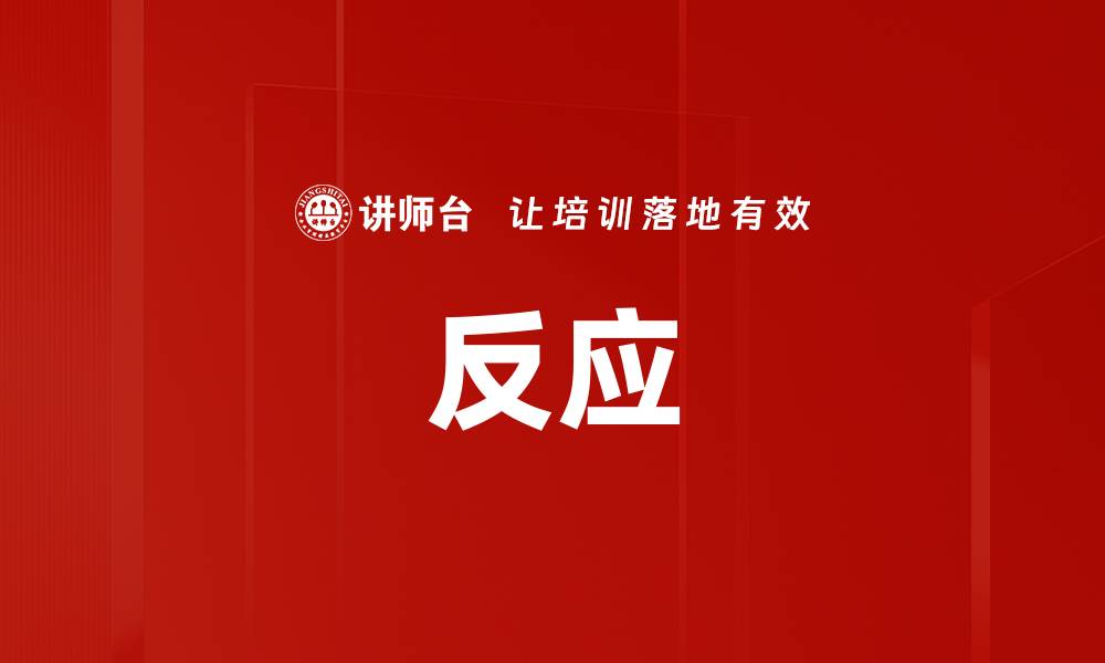 文章反应的缩略图