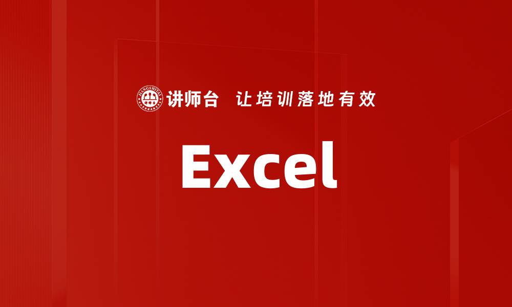 Excel