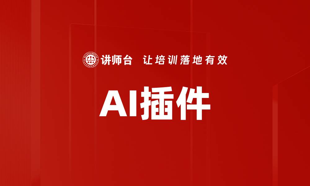 文章AI插件的缩略图