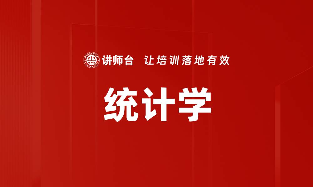 文章统计学的缩略图