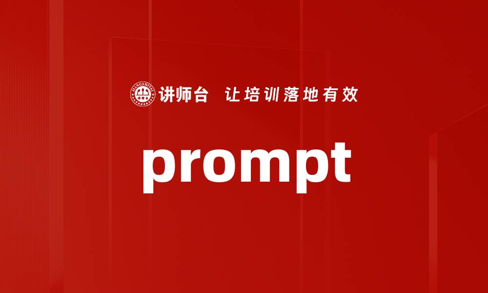 prompt