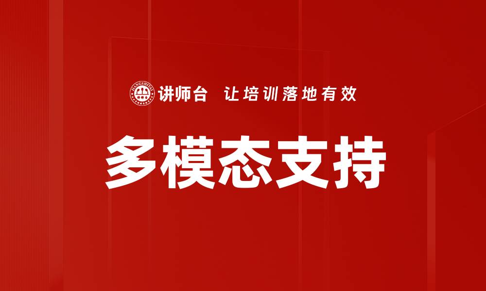 文章多模态支持的缩略图