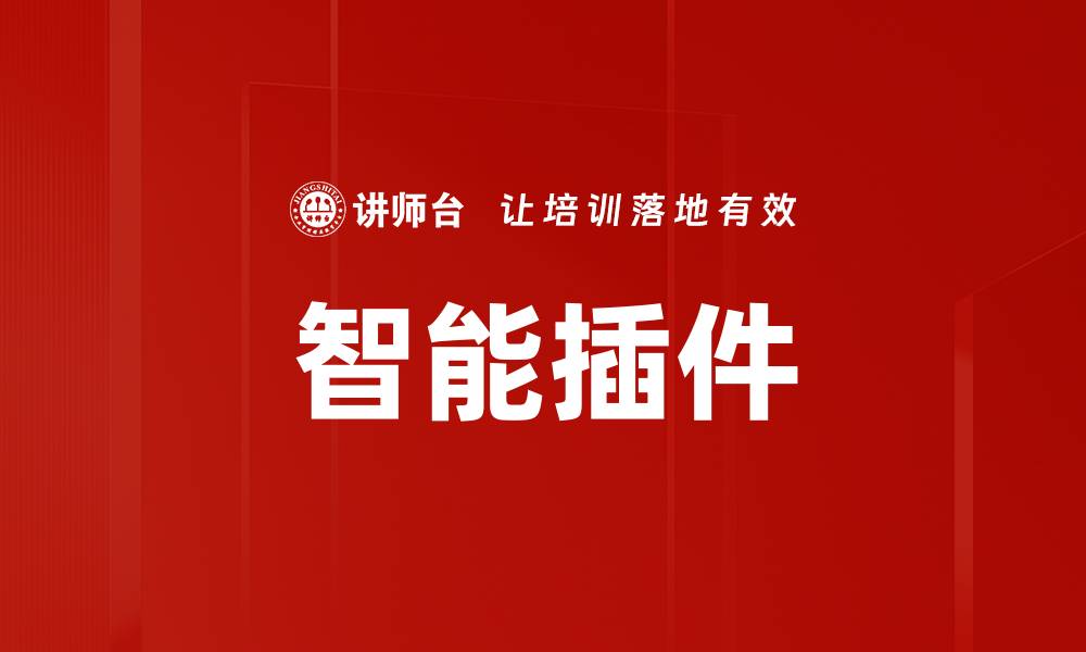 文章智能插件的缩略图