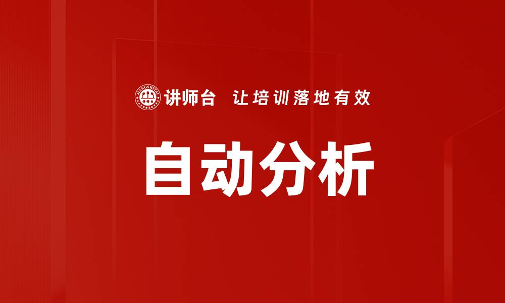 文章自动分析的缩略图
