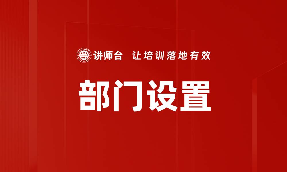 文章部门设置的缩略图