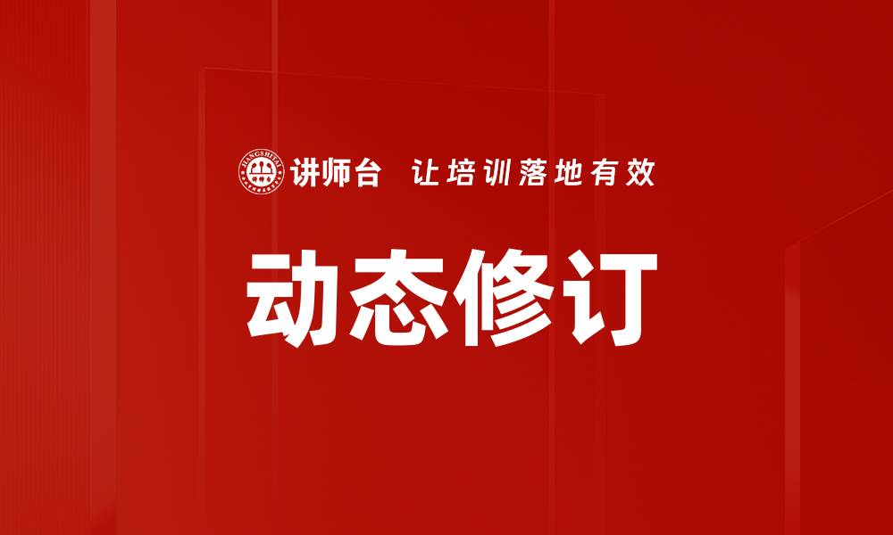 文章动态修订的缩略图