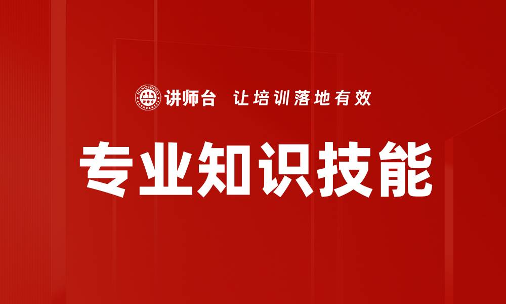 文章专业知识技能的缩略图