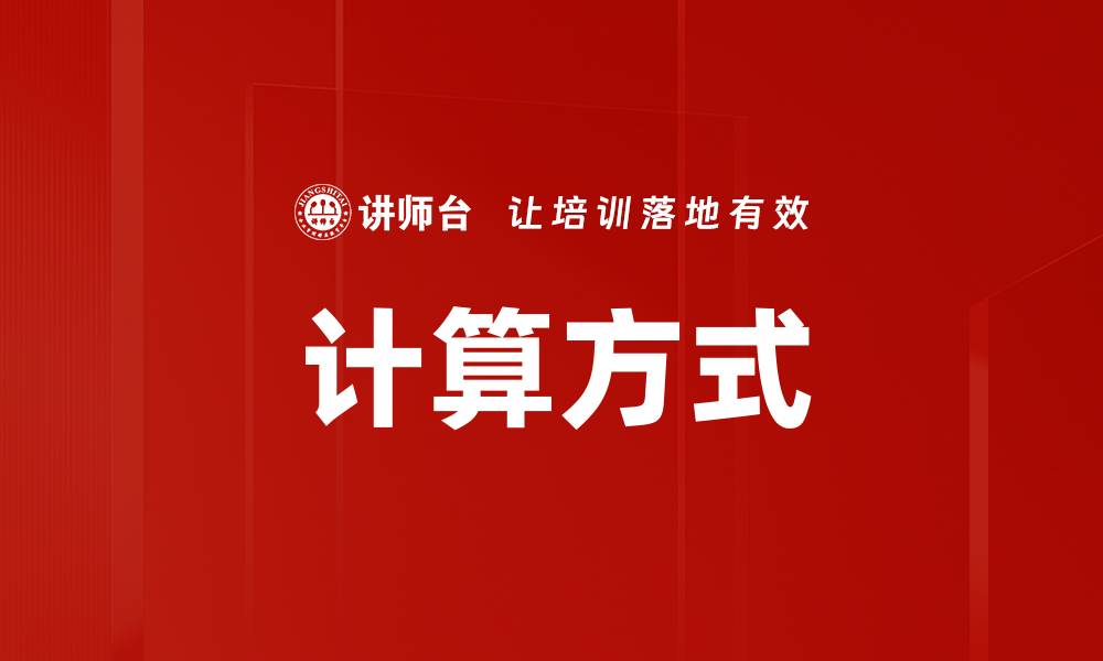 文章计算方式的缩略图