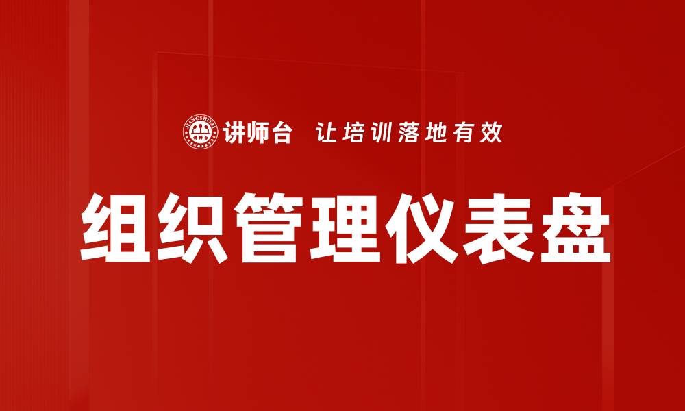 文章组织管理仪表盘的缩略图