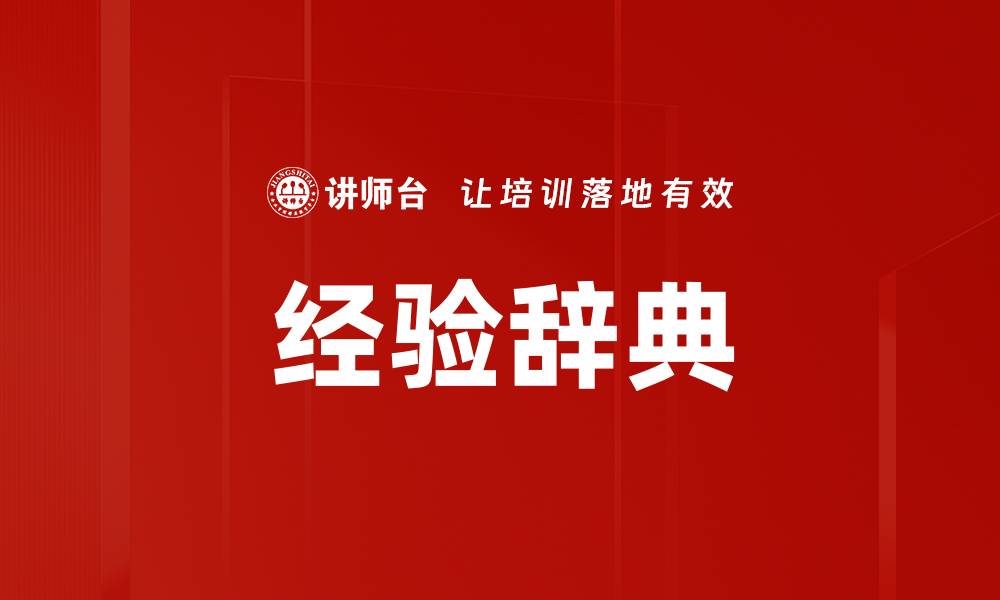 文章经验辞典的缩略图