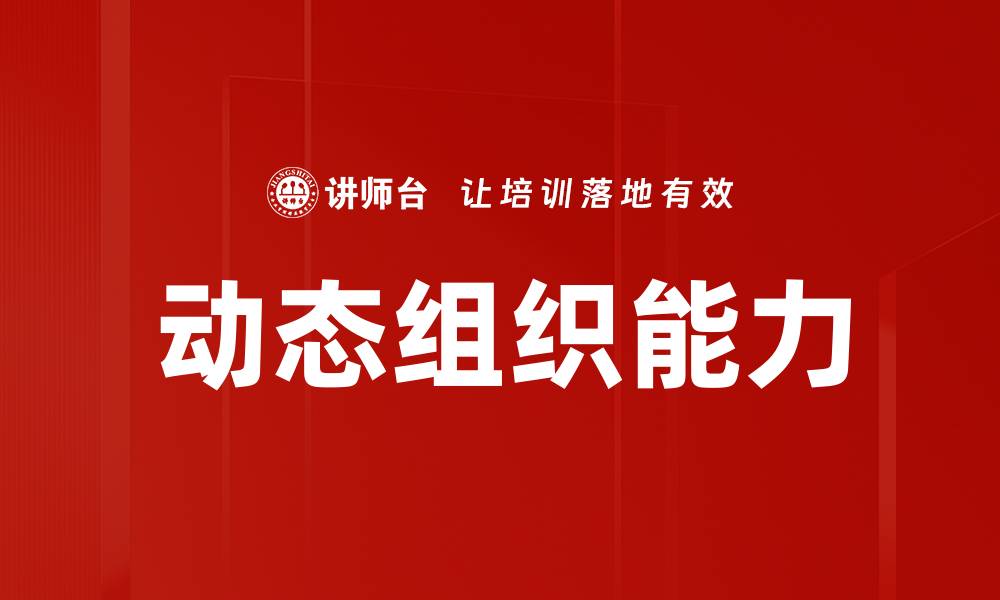 文章动态组织能力的缩略图