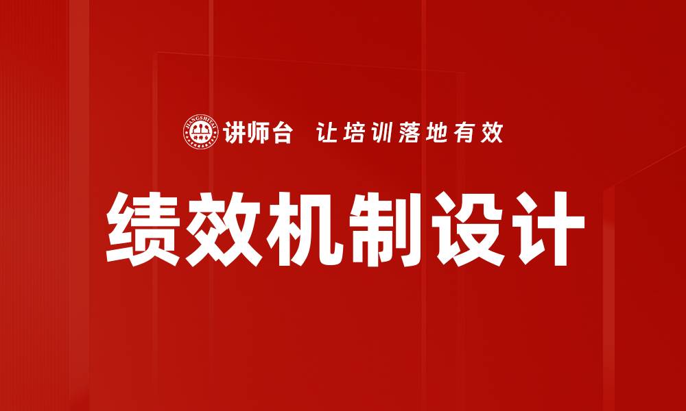 文章绩效机制设计的缩略图