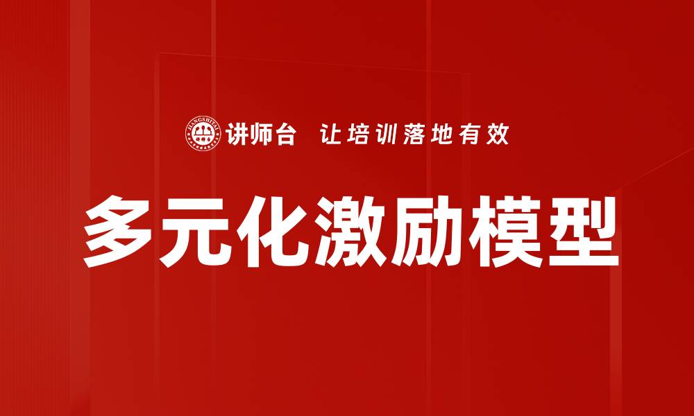文章多元化激励模型的缩略图