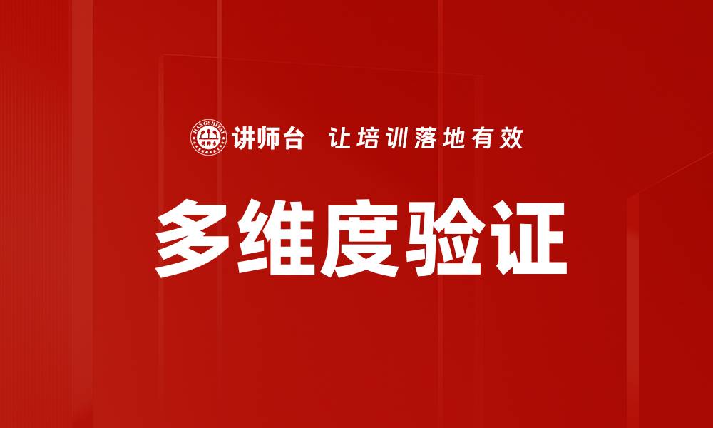文章多维度验证的缩略图