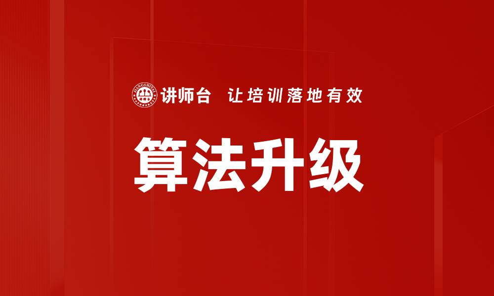 文章算法升级的缩略图