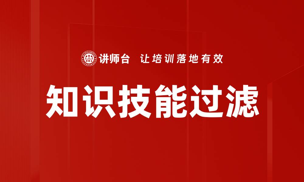文章知识技能过滤的缩略图