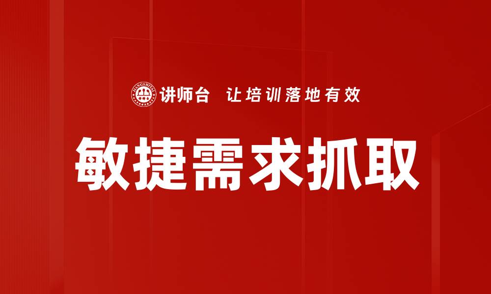 文章敏捷需求抓取的缩略图