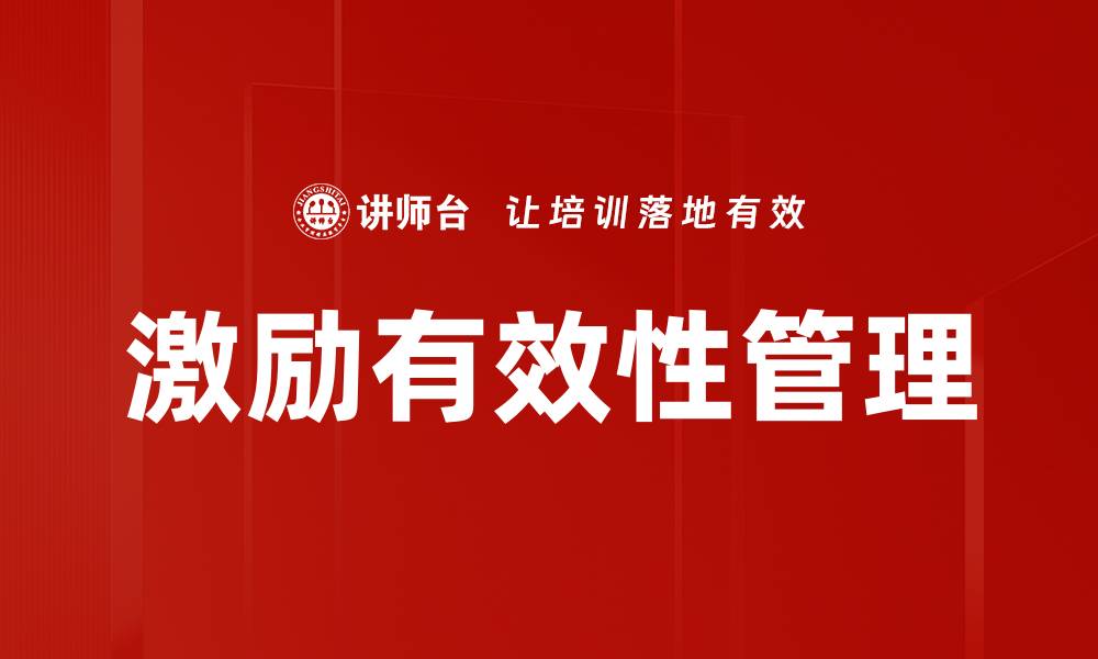 文章激励有效性管理的缩略图