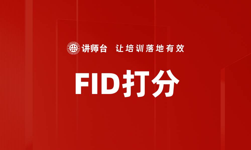 文章FID打分的缩略图