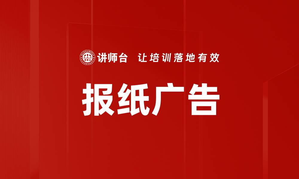 文章报纸广告的缩略图