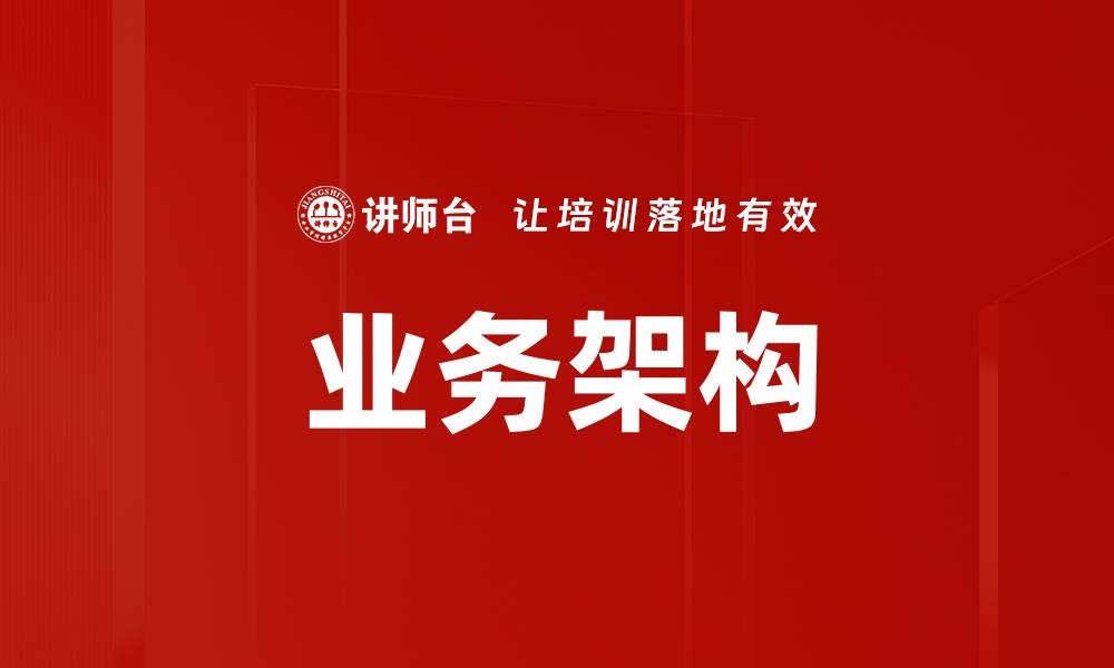文章业务架构的缩略图