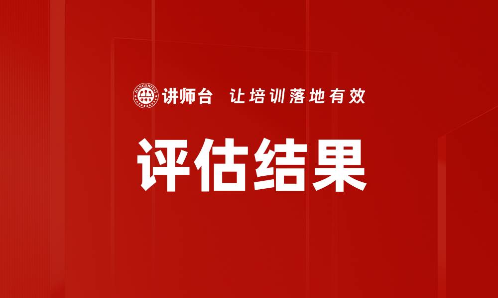 文章评估结果的缩略图