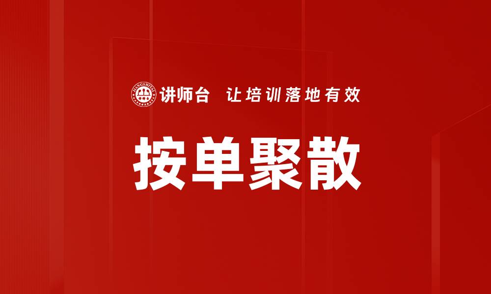 文章按单聚散的缩略图