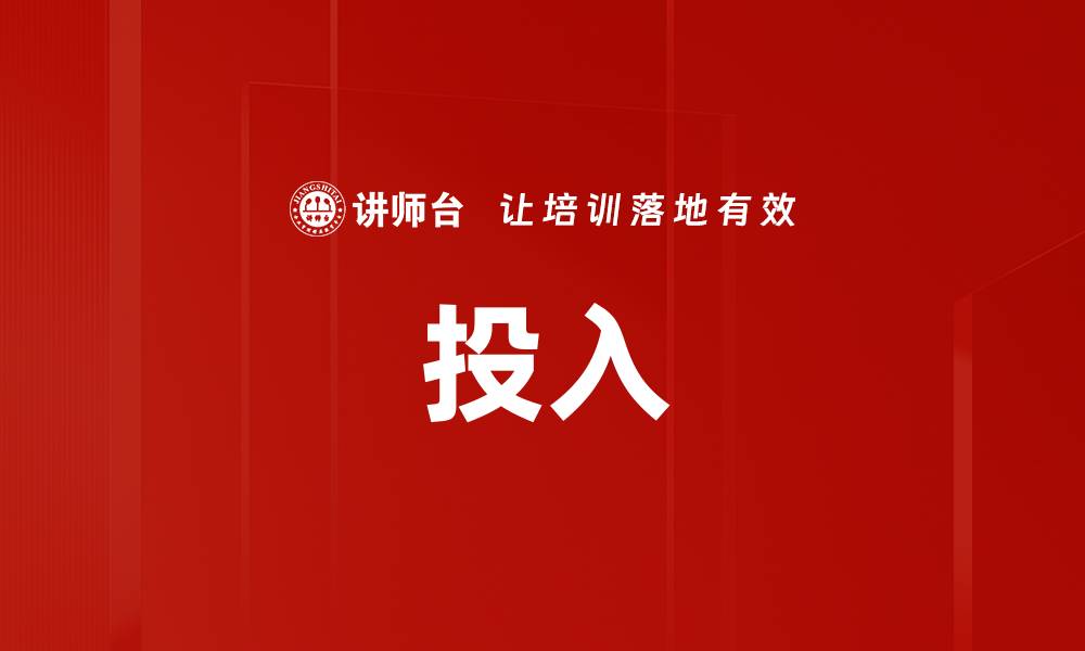 文章投入的缩略图