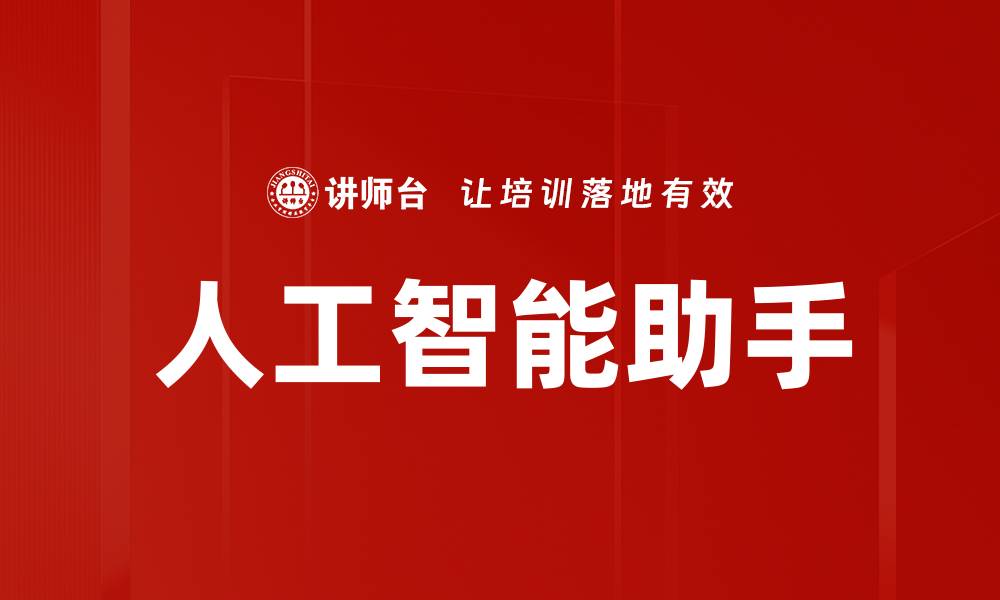 文章人工智能助手的缩略图