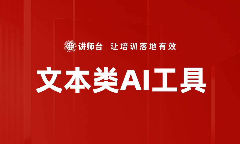 文本类AI工具