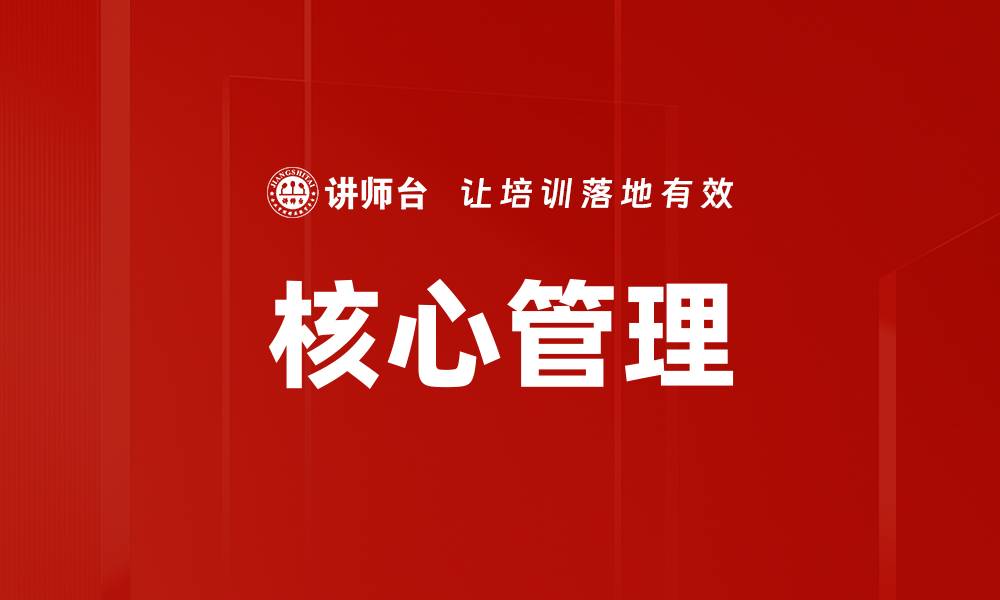文章核心管理的缩略图