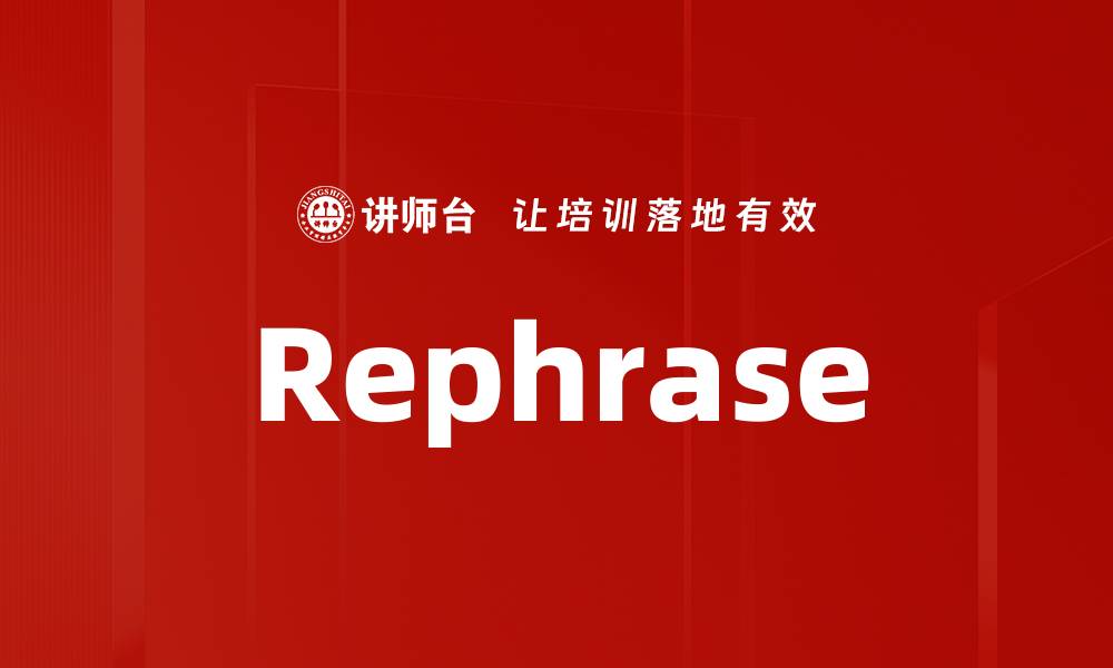 文章Rephrase的缩略图