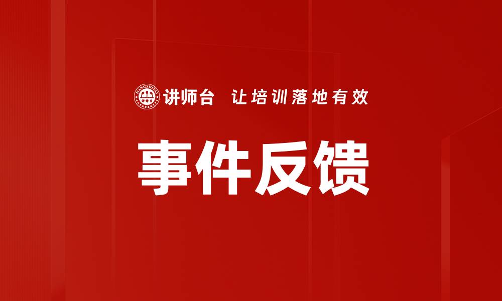 文章事件反馈的缩略图
