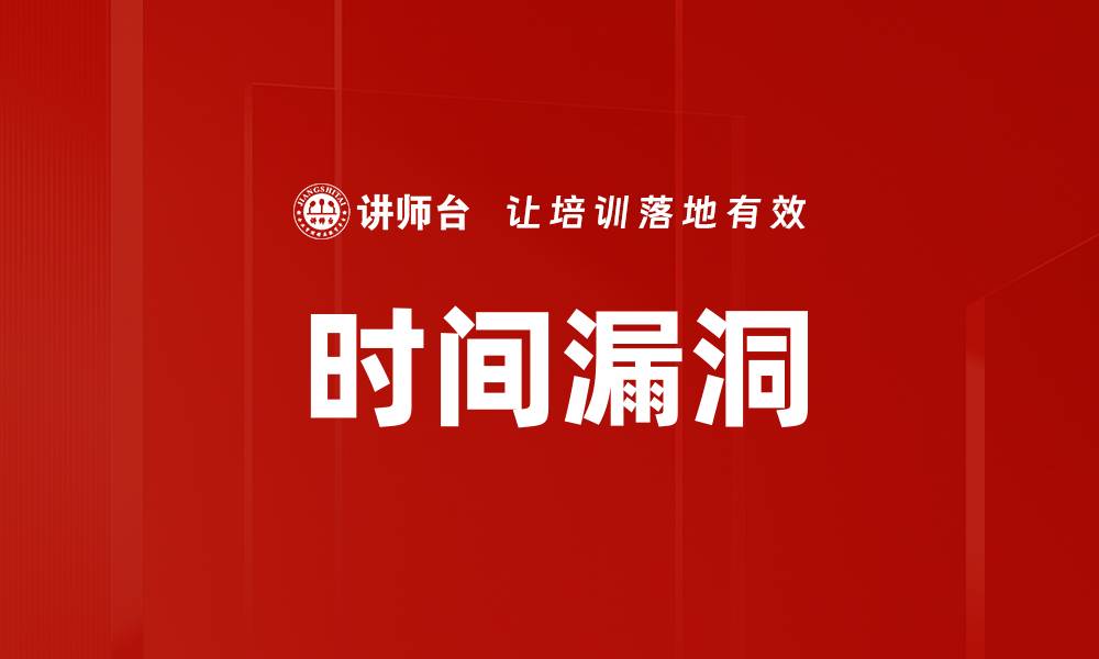 文章时间漏洞的缩略图