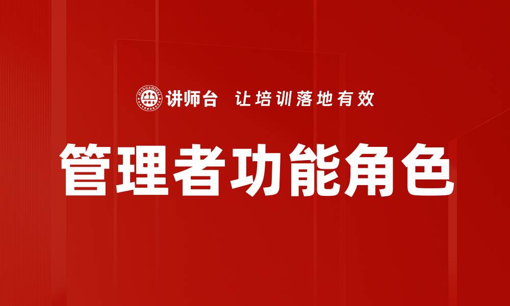 文章管理者功能角色的缩略图