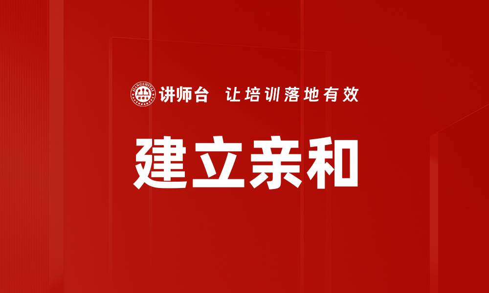 文章建立亲和的缩略图